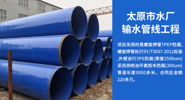湘乡太原市输水管厂工程